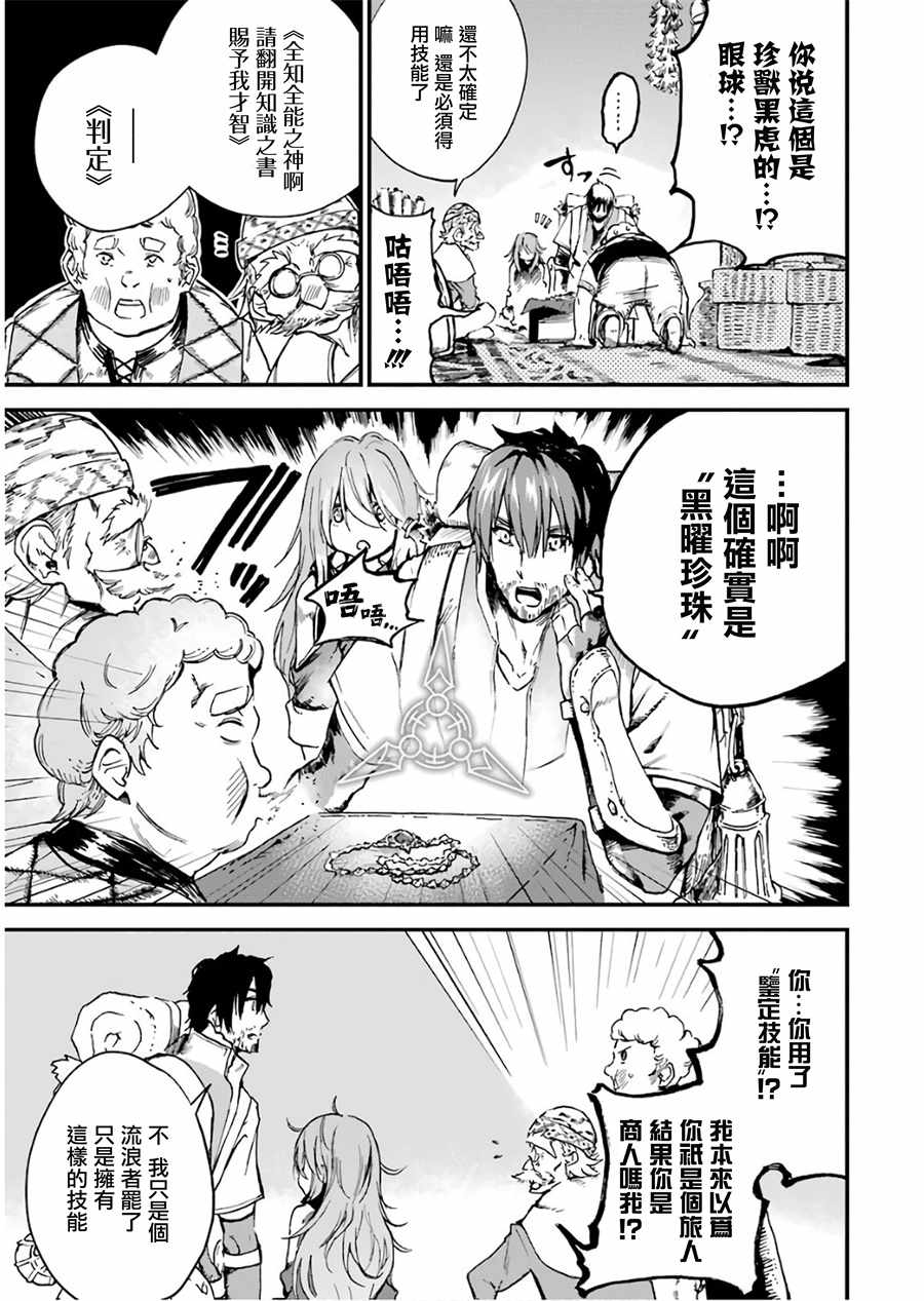 《被剥夺了冒险者执照的大叔，得到了爱女悠闲的讴歌人生》漫画最新章节第2话免费下拉式在线观看章节第【11】张图片