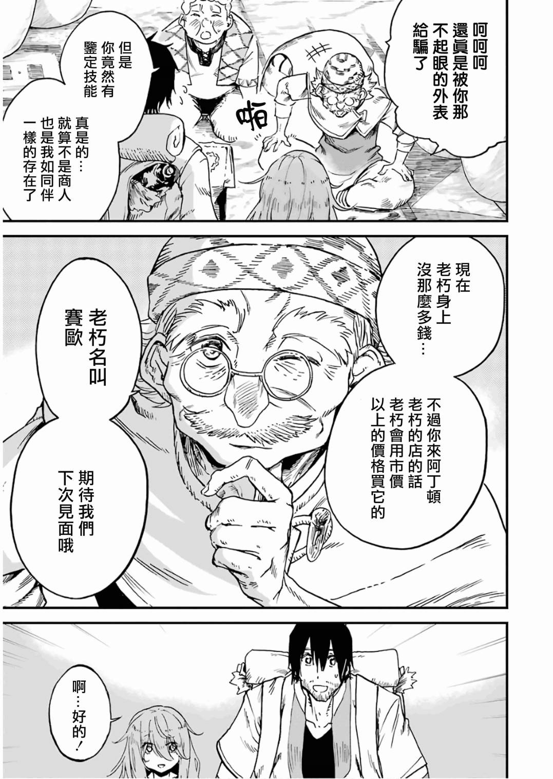 《被剥夺了冒险者执照的大叔，得到了爱女悠闲的讴歌人生》漫画最新章节第1卷免费下拉式在线观看章节第【89】张图片