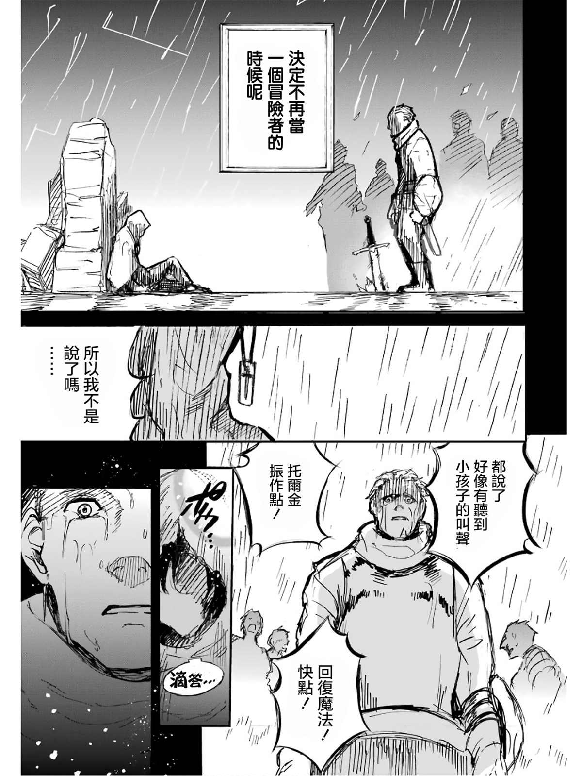 《被剥夺了冒险者执照的大叔，得到了爱女悠闲的讴歌人生》漫画最新章节第19话免费下拉式在线观看章节第【25】张图片