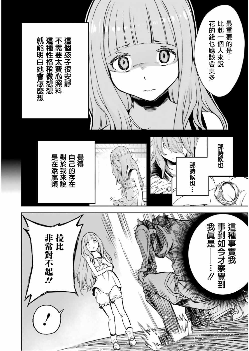 《被剥夺了冒险者执照的大叔，得到了爱女悠闲的讴歌人生》漫画最新章节第3话免费下拉式在线观看章节第【33】张图片