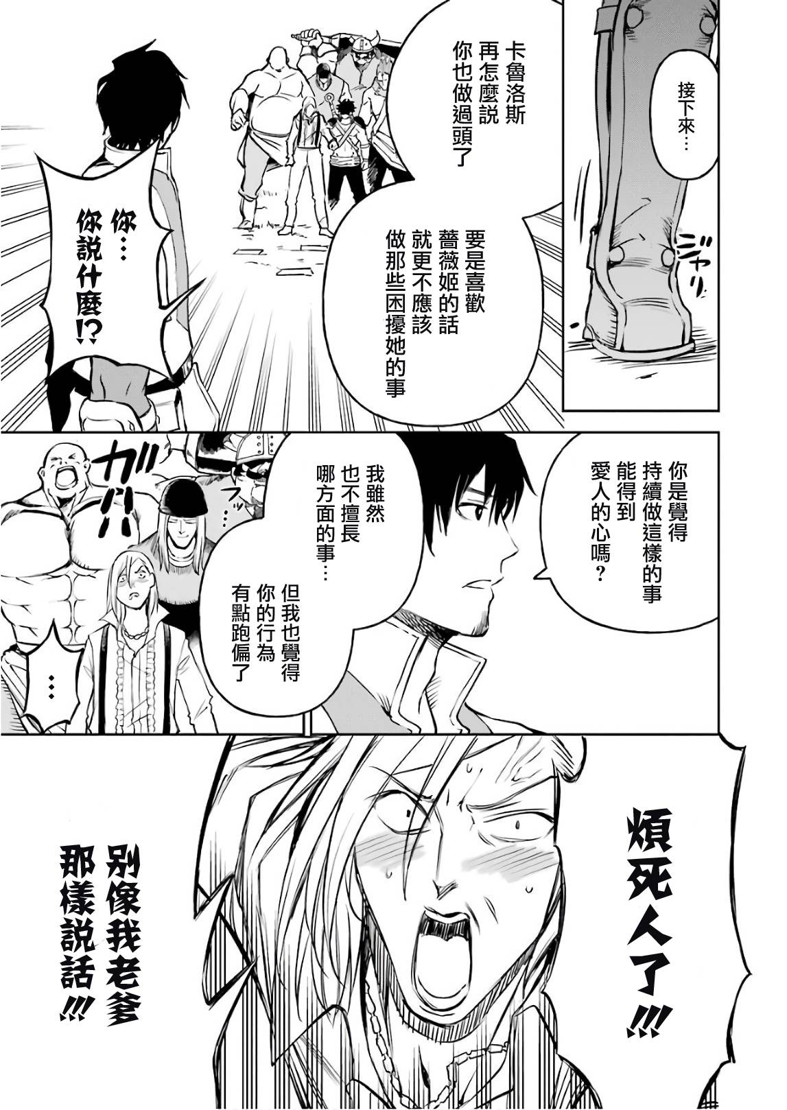 《被剥夺了冒险者执照的大叔，得到了爱女悠闲的讴歌人生》漫画最新章节第10话免费下拉式在线观看章节第【29】张图片