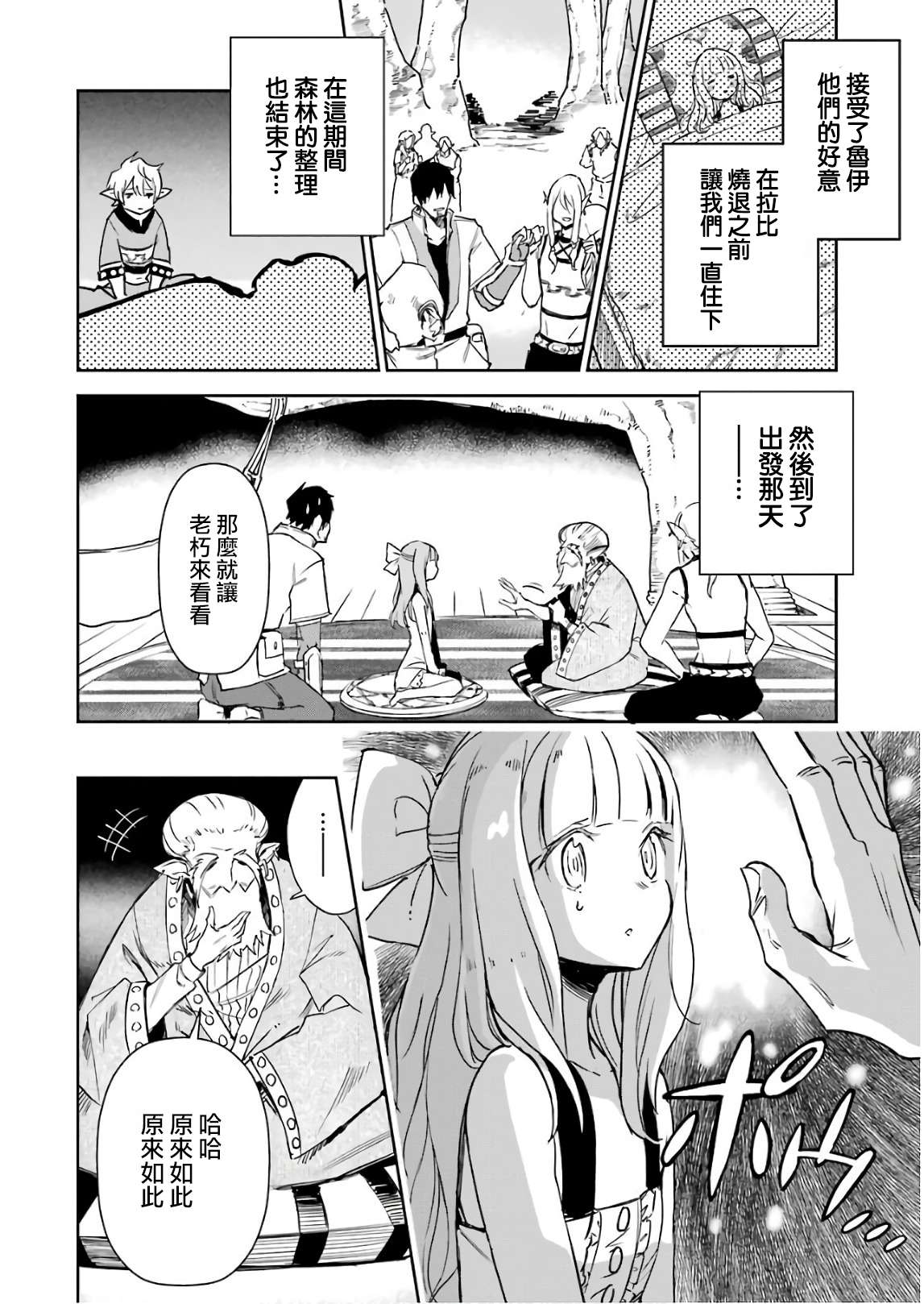 《被剥夺了冒险者执照的大叔，得到了爱女悠闲的讴歌人生》漫画最新章节第2卷免费下拉式在线观看章节第【171】张图片