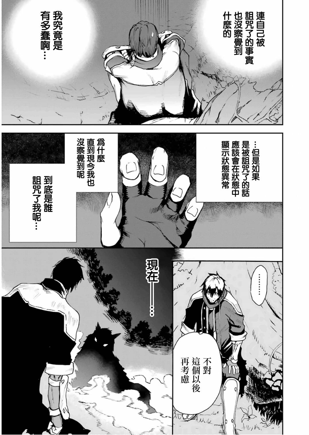 《被剥夺了冒险者执照的大叔，得到了爱女悠闲的讴歌人生》漫画最新章节第1卷免费下拉式在线观看章节第【45】张图片