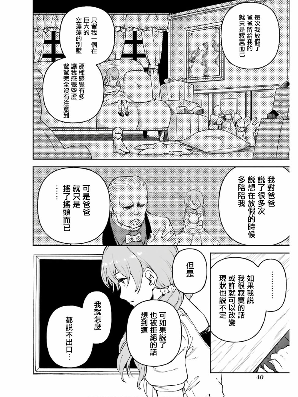 《被剥夺了冒险者执照的大叔，得到了爱女悠闲的讴歌人生》漫画最新章节第16话免费下拉式在线观看章节第【42】张图片