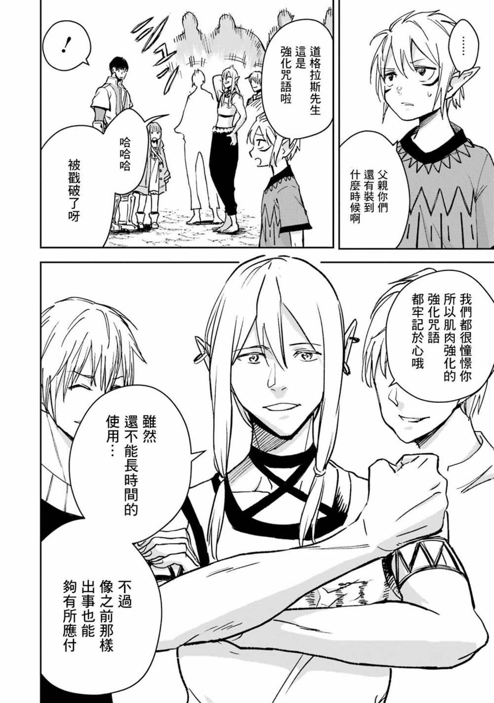 《被剥夺了冒险者执照的大叔，得到了爱女悠闲的讴歌人生》漫画最新章节第30话免费下拉式在线观看章节第【2】张图片