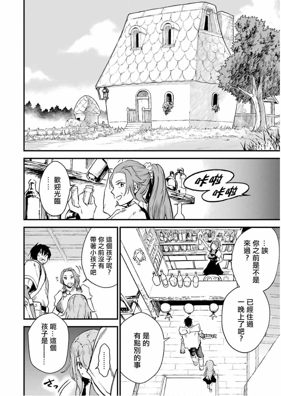 《被剥夺了冒险者执照的大叔，得到了爱女悠闲的讴歌人生》漫画最新章节第2话免费下拉式在线观看章节第【14】张图片