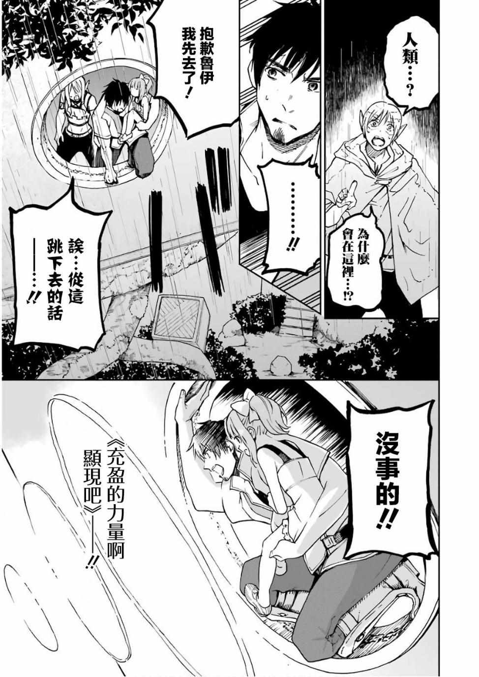 《被剥夺了冒险者执照的大叔，得到了爱女悠闲的讴歌人生》漫画最新章节第7话免费下拉式在线观看章节第【3】张图片