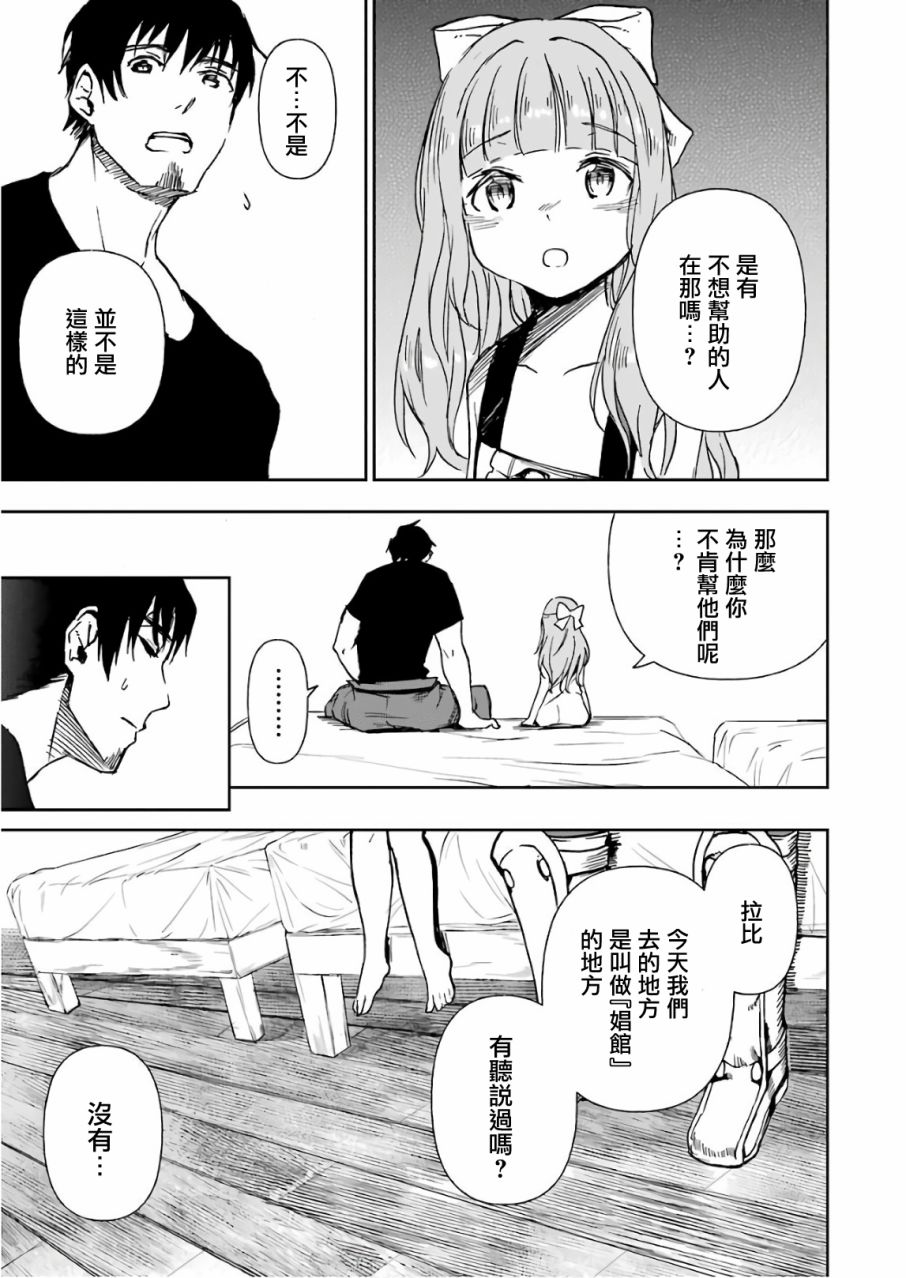 《被剥夺了冒险者执照的大叔，得到了爱女悠闲的讴歌人生》漫画最新章节第3卷免费下拉式在线观看章节第【41】张图片