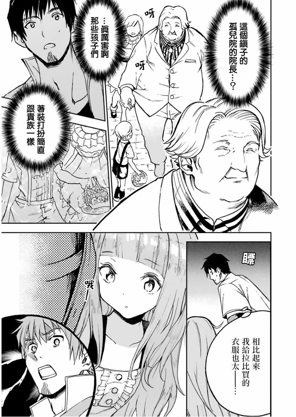 《被剥夺了冒险者执照的大叔，得到了爱女悠闲的讴歌人生》漫画最新章节第3话免费下拉式在线观看章节第【6】张图片