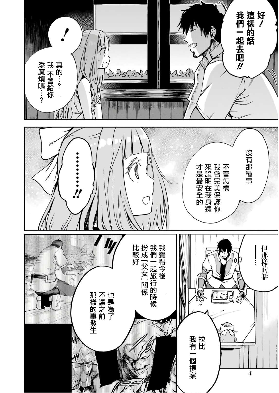 《被剥夺了冒险者执照的大叔，得到了爱女悠闲的讴歌人生》漫画最新章节第2卷免费下拉式在线观看章节第【6】张图片