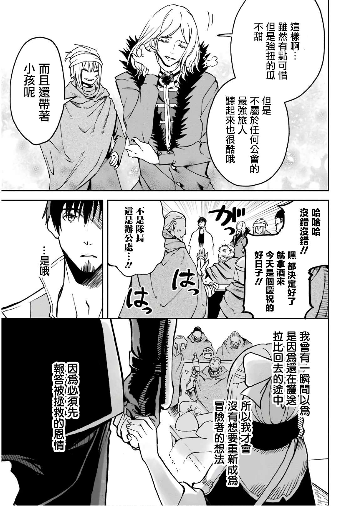 《被剥夺了冒险者执照的大叔，得到了爱女悠闲的讴歌人生》漫画最新章节第2卷免费下拉式在线观看章节第【73】张图片