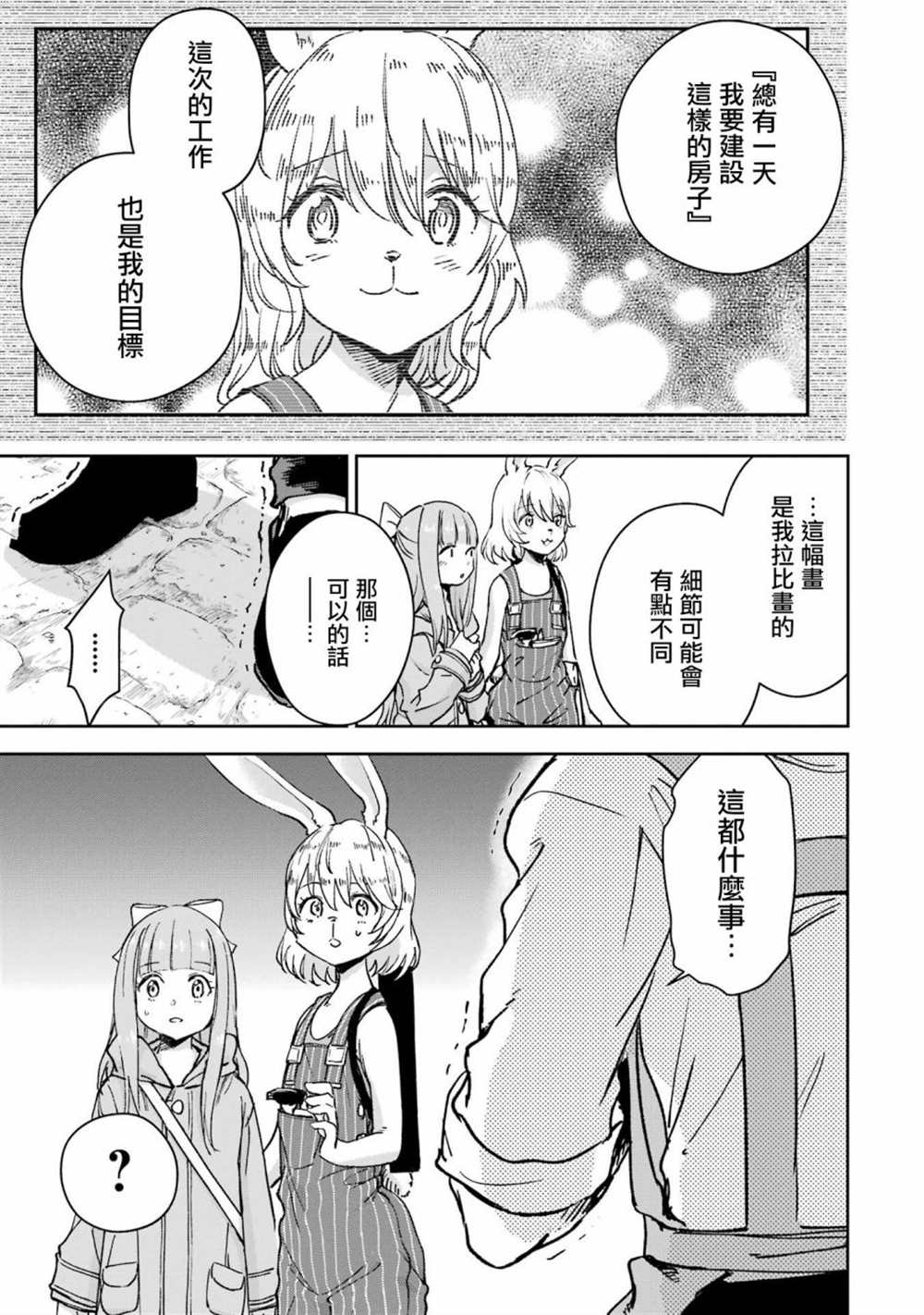 《被剥夺了冒险者执照的大叔，得到了爱女悠闲的讴歌人生》漫画最新章节第30话免费下拉式在线观看章节第【52】张图片