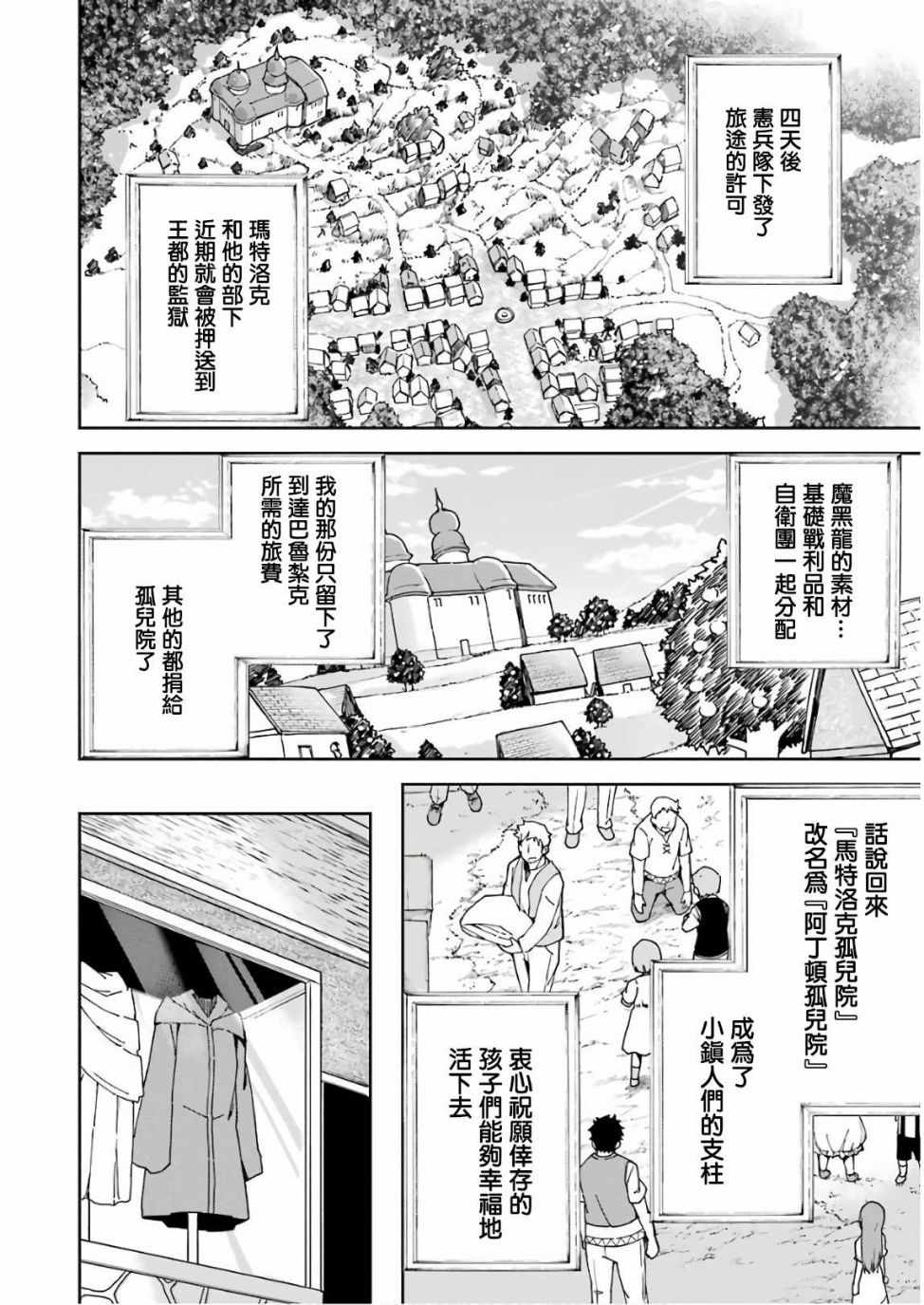 《被剥夺了冒险者执照的大叔，得到了爱女悠闲的讴歌人生》漫画最新章节第5话免费下拉式在线观看章节第【20】张图片