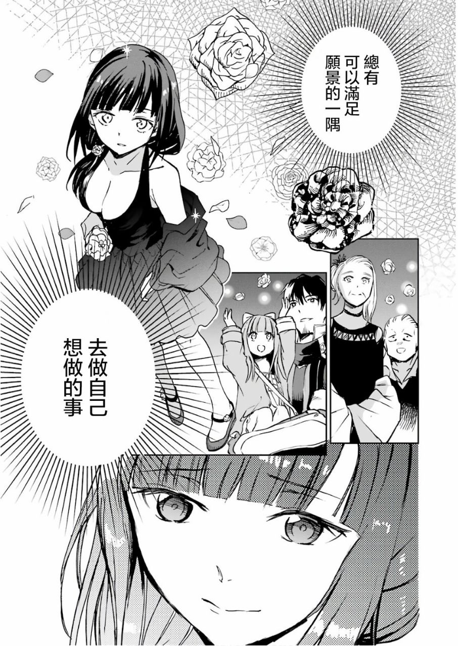 《被剥夺了冒险者执照的大叔，得到了爱女悠闲的讴歌人生》漫画最新章节第3卷免费下拉式在线观看章节第【119】张图片