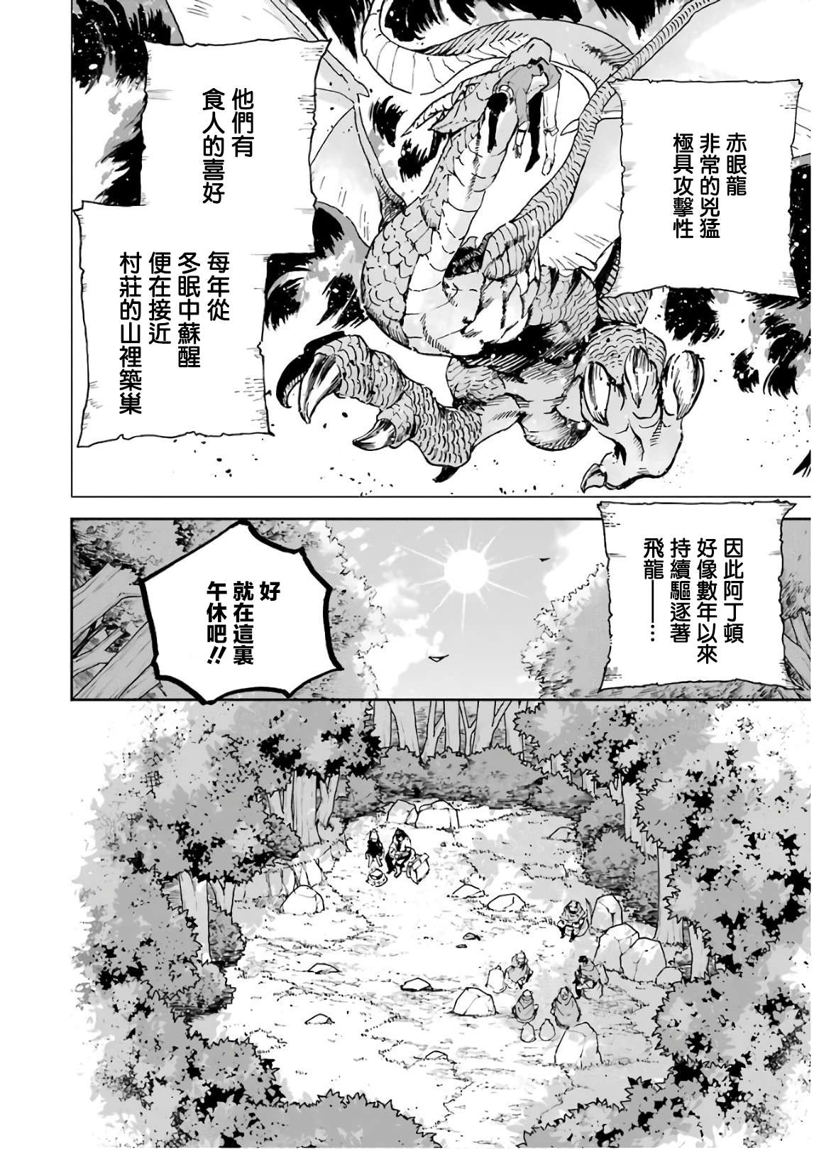 《被剥夺了冒险者执照的大叔，得到了爱女悠闲的讴歌人生》漫画最新章节第2卷免费下拉式在线观看章节第【12】张图片