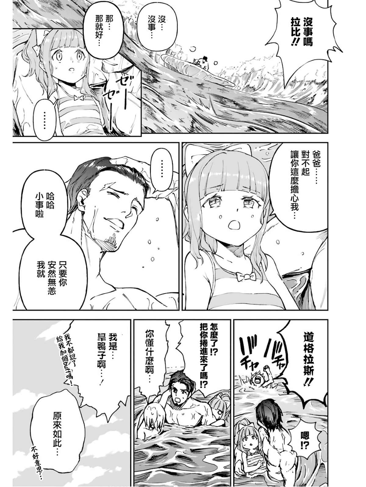 《被剥夺了冒险者执照的大叔，得到了爱女悠闲的讴歌人生》漫画最新章节第5卷免费下拉式在线观看章节第【75】张图片