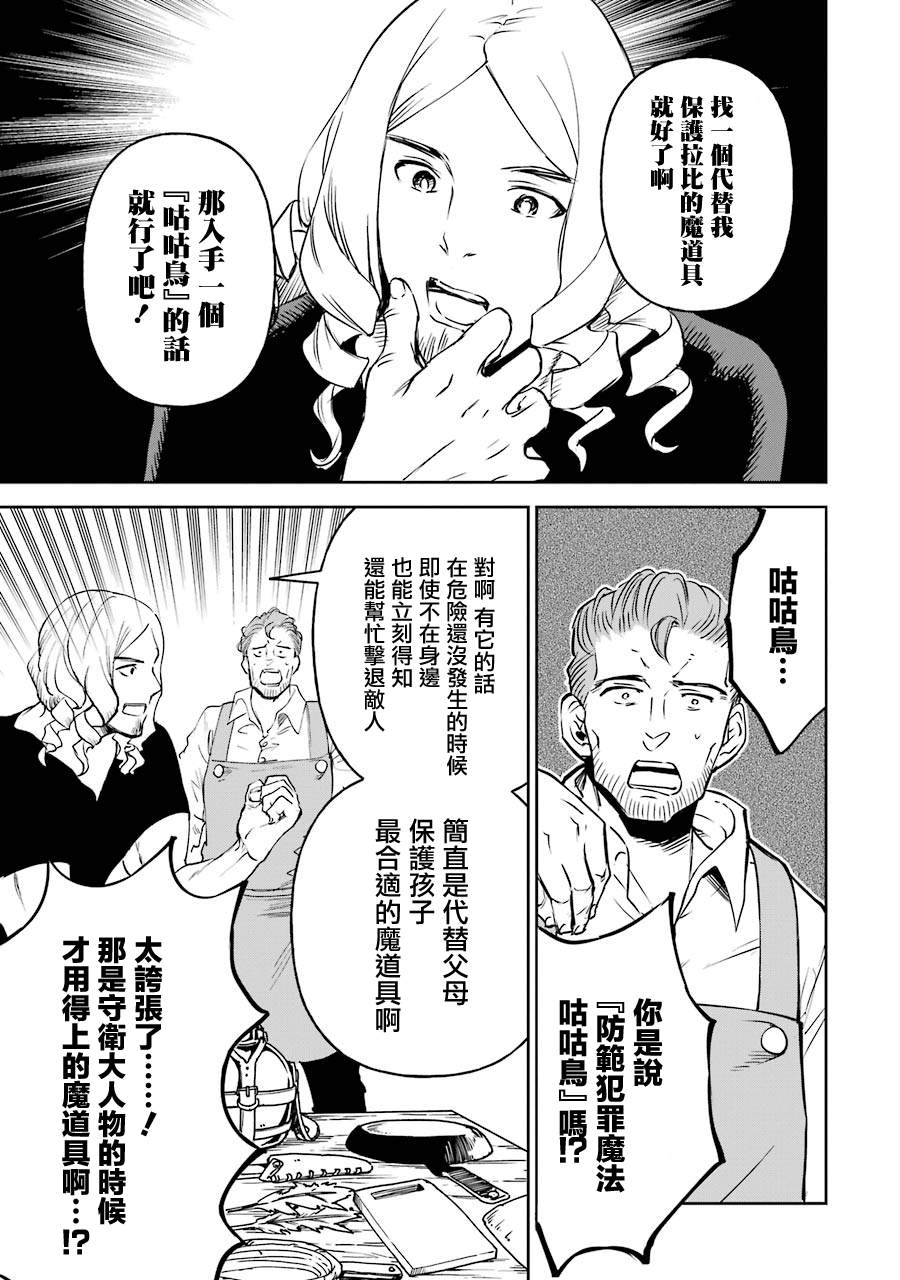 《被剥夺了冒险者执照的大叔，得到了爱女悠闲的讴歌人生》漫画最新章节第4卷免费下拉式在线观看章节第【53】张图片