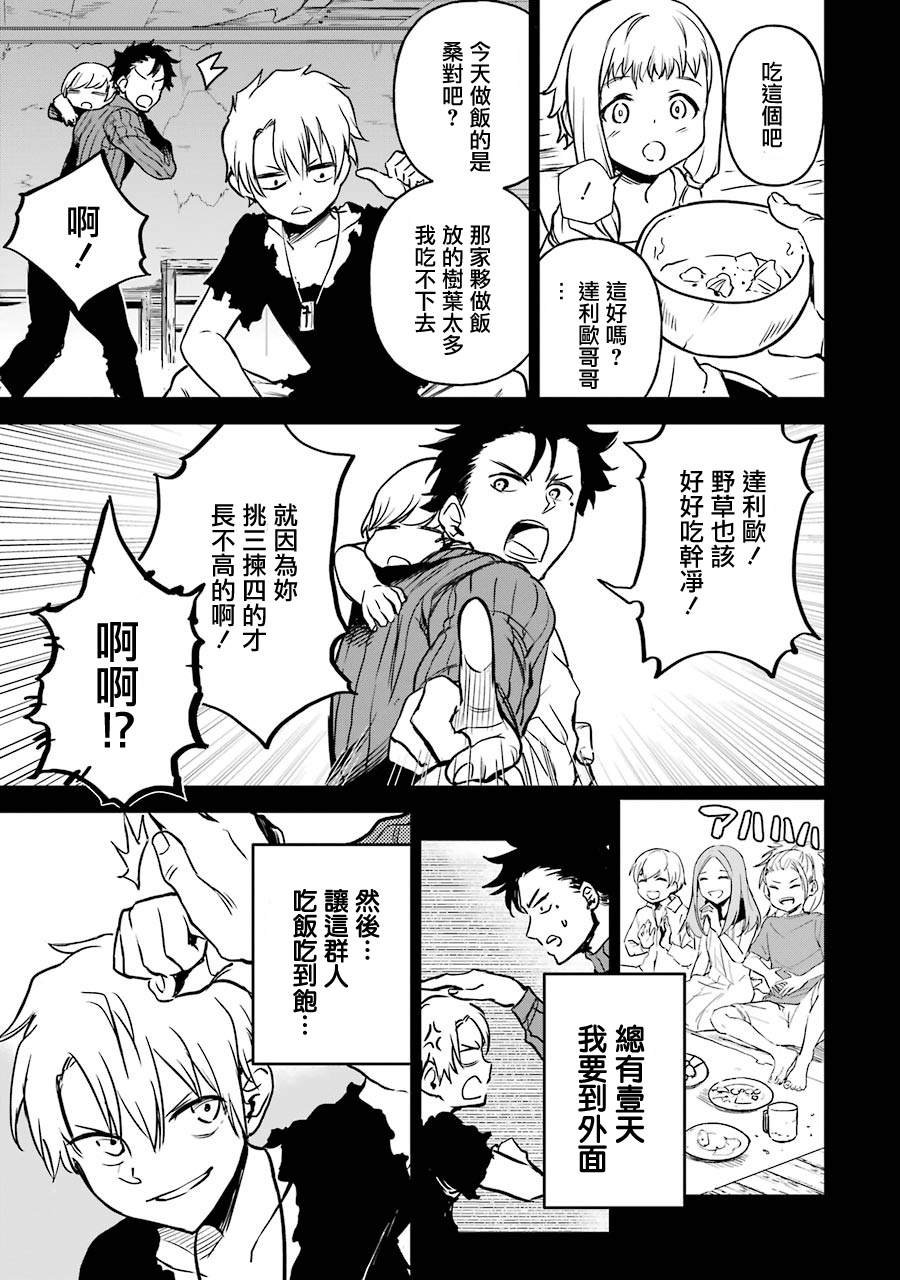 《被剥夺了冒险者执照的大叔，得到了爱女悠闲的讴歌人生》漫画最新章节第4卷免费下拉式在线观看章节第【144】张图片