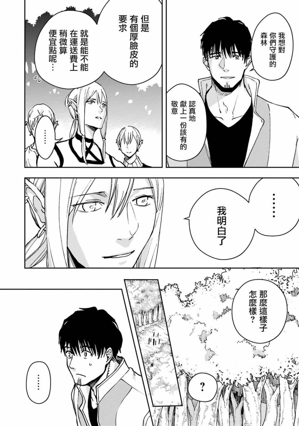 《被剥夺了冒险者执照的大叔，得到了爱女悠闲的讴歌人生》漫画最新章节第30话免费下拉式在线观看章节第【6】张图片