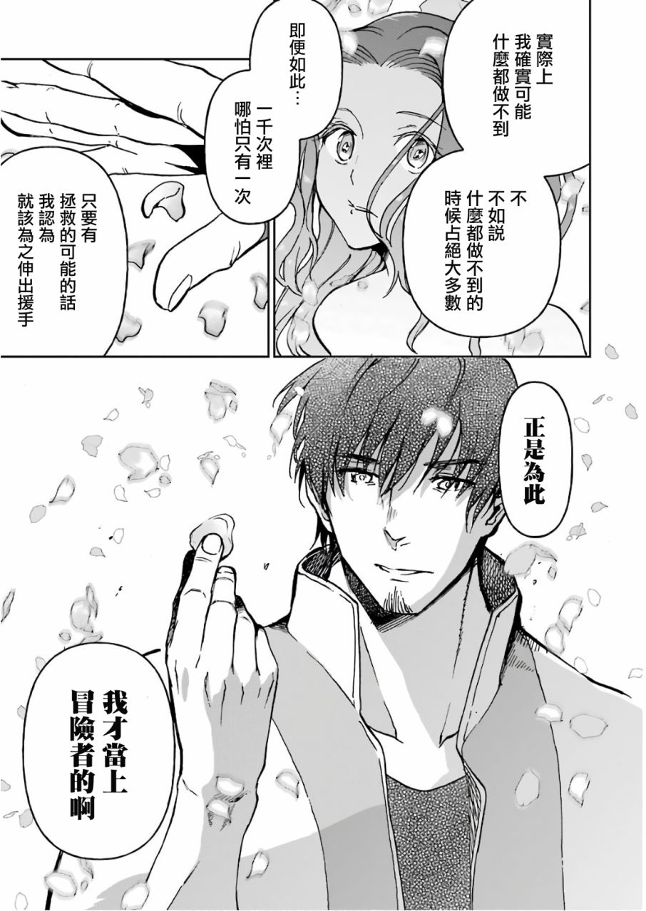 《被剥夺了冒险者执照的大叔，得到了爱女悠闲的讴歌人生》漫画最新章节第3卷免费下拉式在线观看章节第【97】张图片