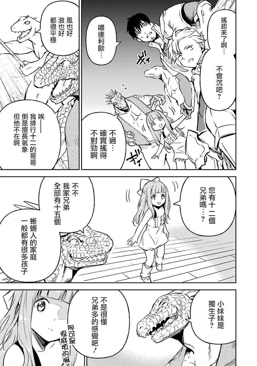 《被剥夺了冒险者执照的大叔，得到了爱女悠闲的讴歌人生》漫画最新章节第14话免费下拉式在线观看章节第【22】张图片