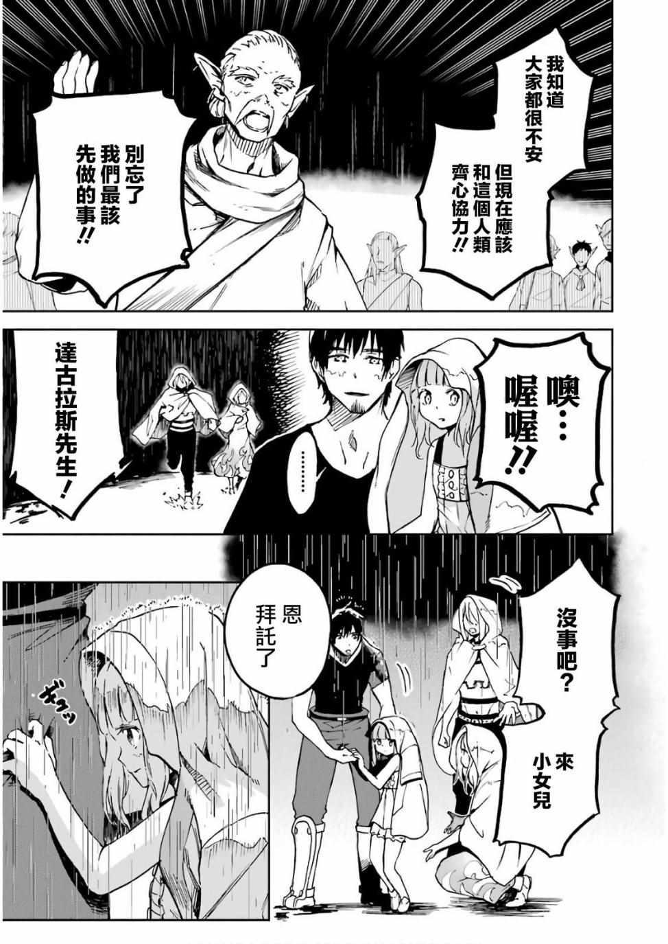 《被剥夺了冒险者执照的大叔，得到了爱女悠闲的讴歌人生》漫画最新章节第7话免费下拉式在线观看章节第【11】张图片