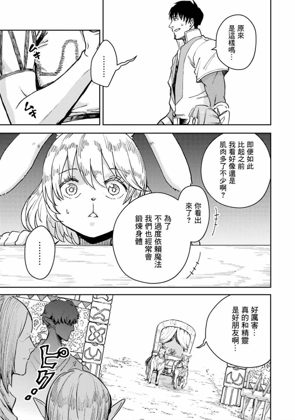 《被剥夺了冒险者执照的大叔，得到了爱女悠闲的讴歌人生》漫画最新章节第30话免费下拉式在线观看章节第【3】张图片