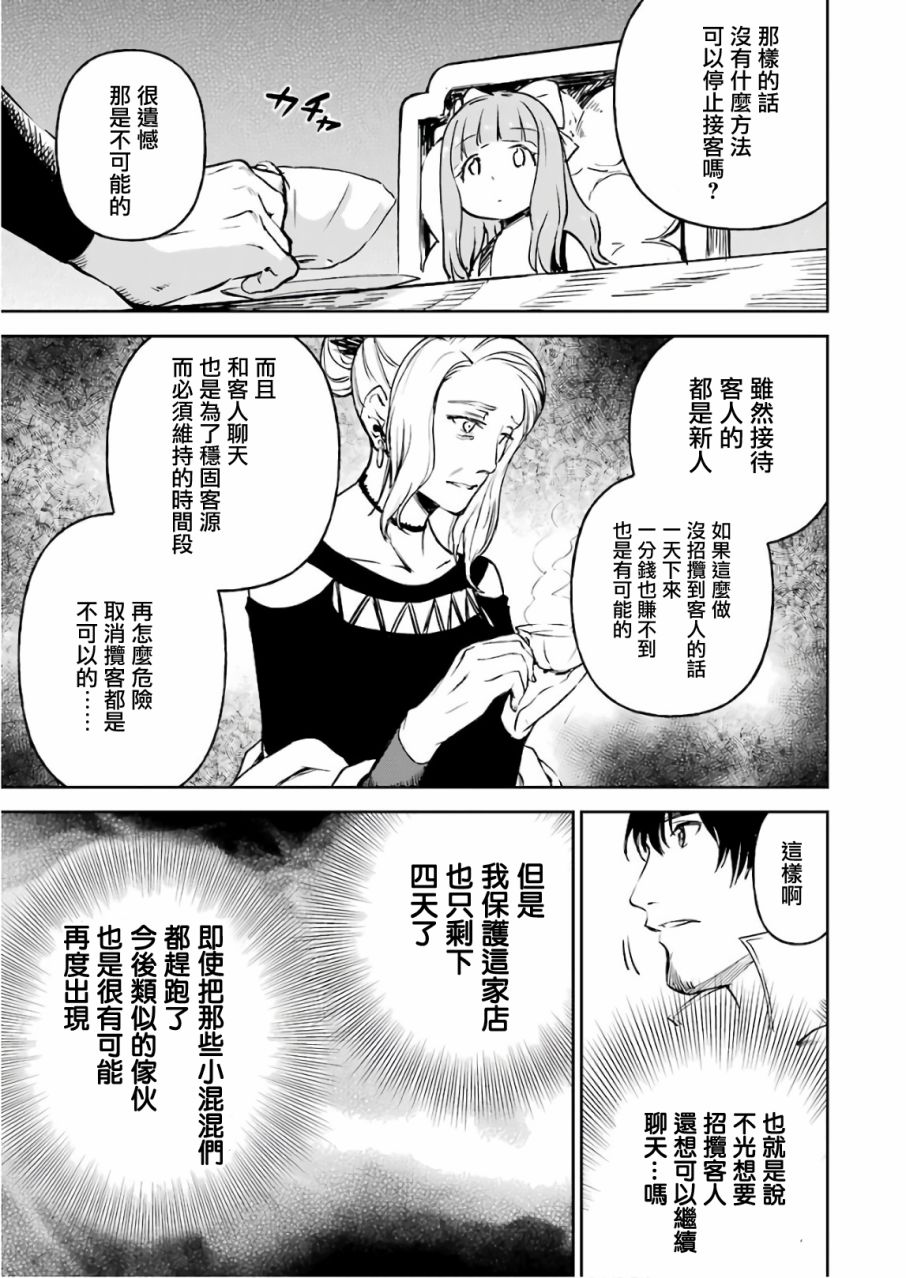 《被剥夺了冒险者执照的大叔，得到了爱女悠闲的讴歌人生》漫画最新章节第3卷免费下拉式在线观看章节第【73】张图片