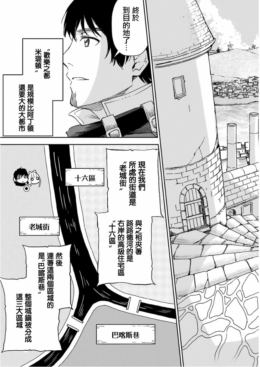 《被剥夺了冒险者执照的大叔，得到了爱女悠闲的讴歌人生》漫画最新章节第3卷免费下拉式在线观看章节第【15】张图片