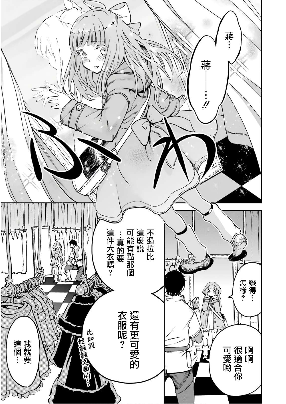 《被剥夺了冒险者执照的大叔，得到了爱女悠闲的讴歌人生》漫画最新章节第2卷免费下拉式在线观看章节第【77】张图片