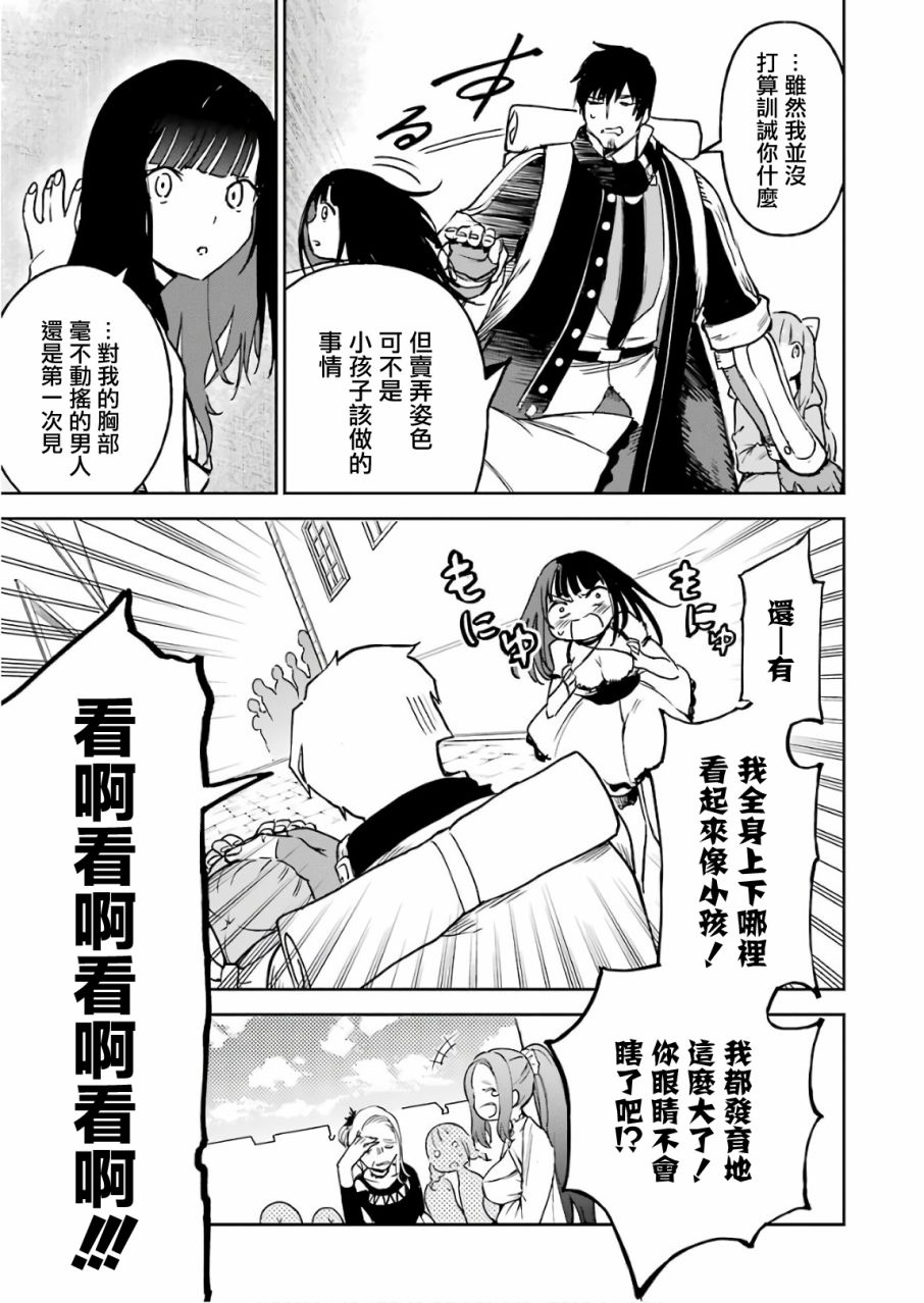 《被剥夺了冒险者执照的大叔，得到了爱女悠闲的讴歌人生》漫画最新章节第3卷免费下拉式在线观看章节第【65】张图片