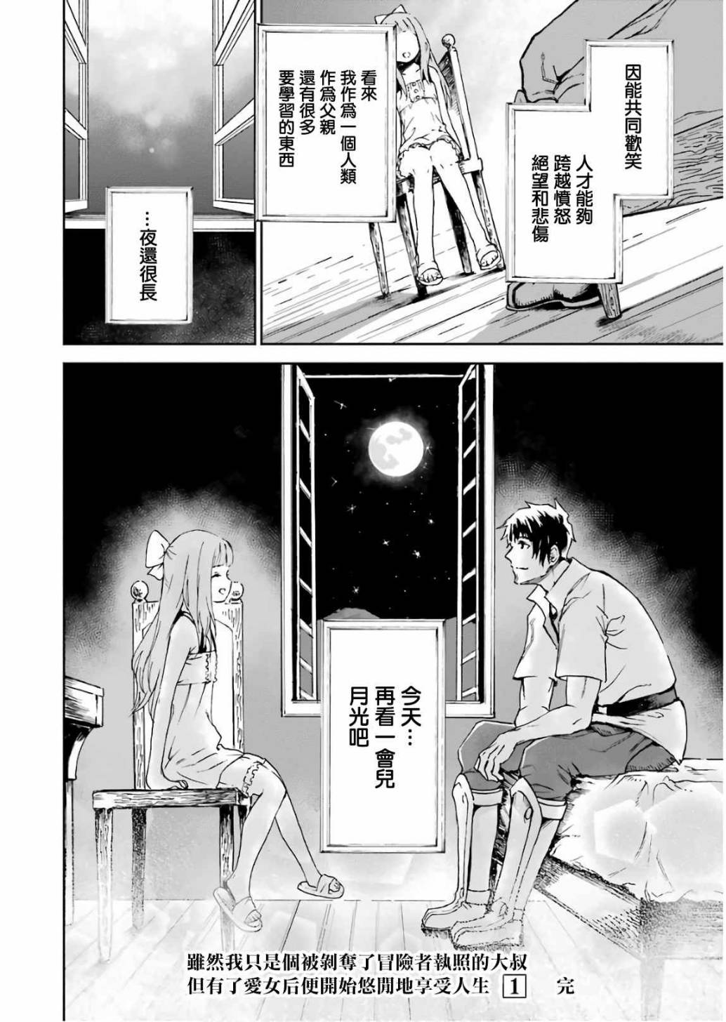 《被剥夺了冒险者执照的大叔，得到了爱女悠闲的讴歌人生》漫画最新章节第1卷免费下拉式在线观看章节第【174】张图片