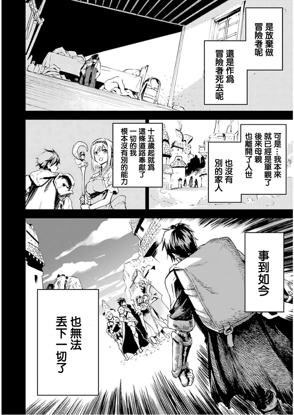 《被剥夺了冒险者执照的大叔，得到了爱女悠闲的讴歌人生》漫画最新章节第1话免费下拉式在线观看章节第【14】张图片