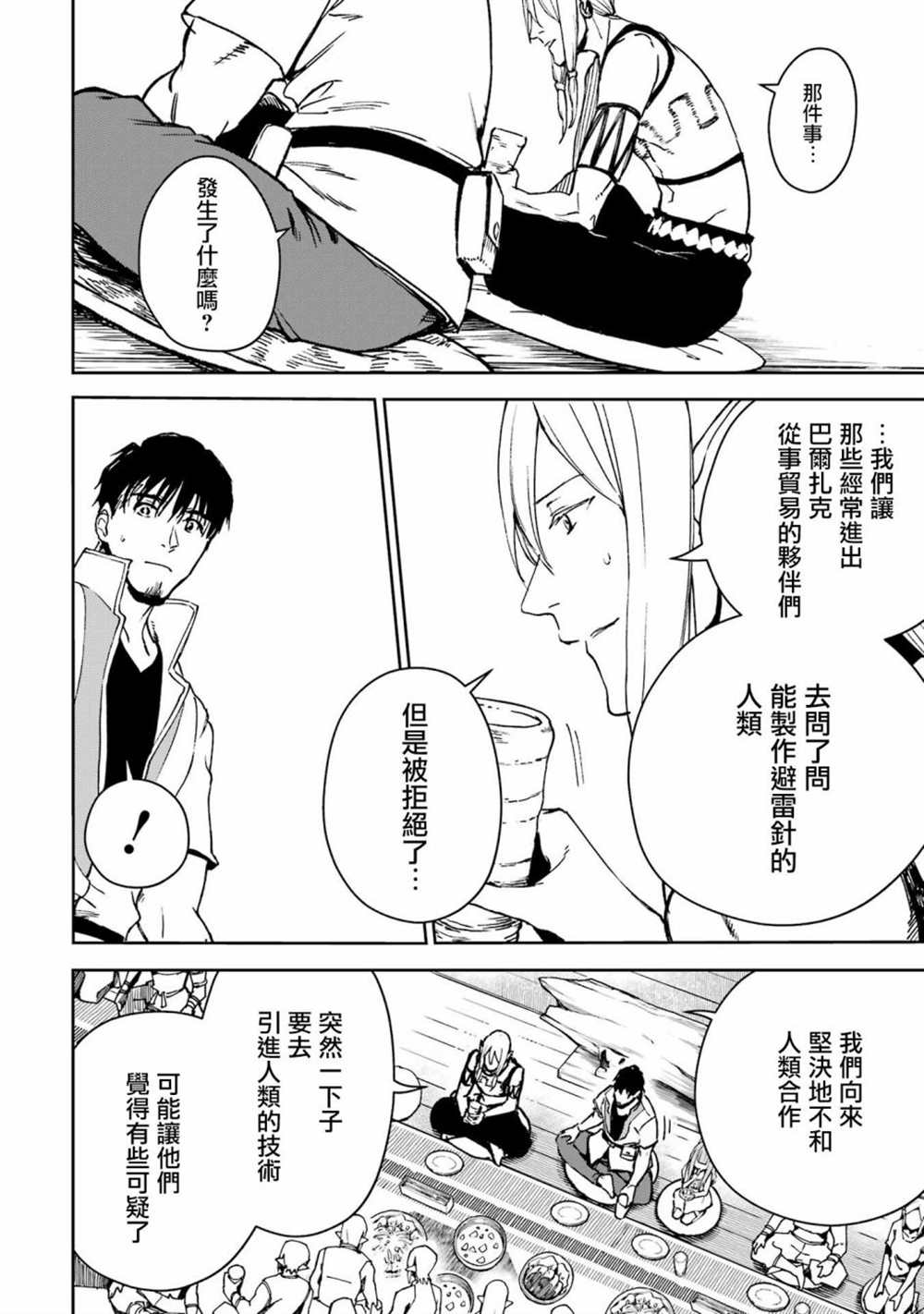 《被剥夺了冒险者执照的大叔，得到了爱女悠闲的讴歌人生》漫画最新章节第30话免费下拉式在线观看章节第【18】张图片