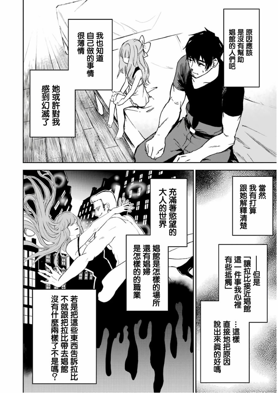 《被剥夺了冒险者执照的大叔，得到了爱女悠闲的讴歌人生》漫画最新章节第3卷免费下拉式在线观看章节第【38】张图片