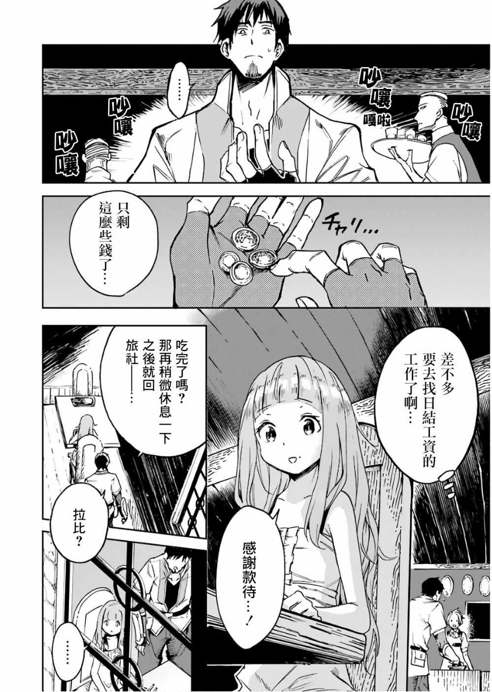 《被剥夺了冒险者执照的大叔，得到了爱女悠闲的讴歌人生》漫画最新章节第3话免费下拉式在线观看章节第【1】张图片