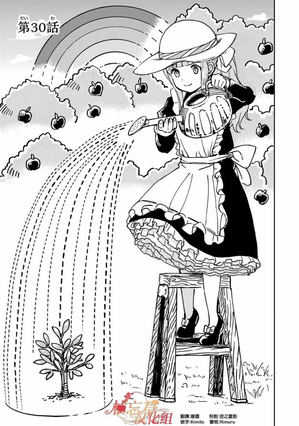 《被剥夺了冒险者执照的大叔，得到了爱女悠闲的讴歌人生》漫画最新章节第30话免费下拉式在线观看章节第【11】张图片