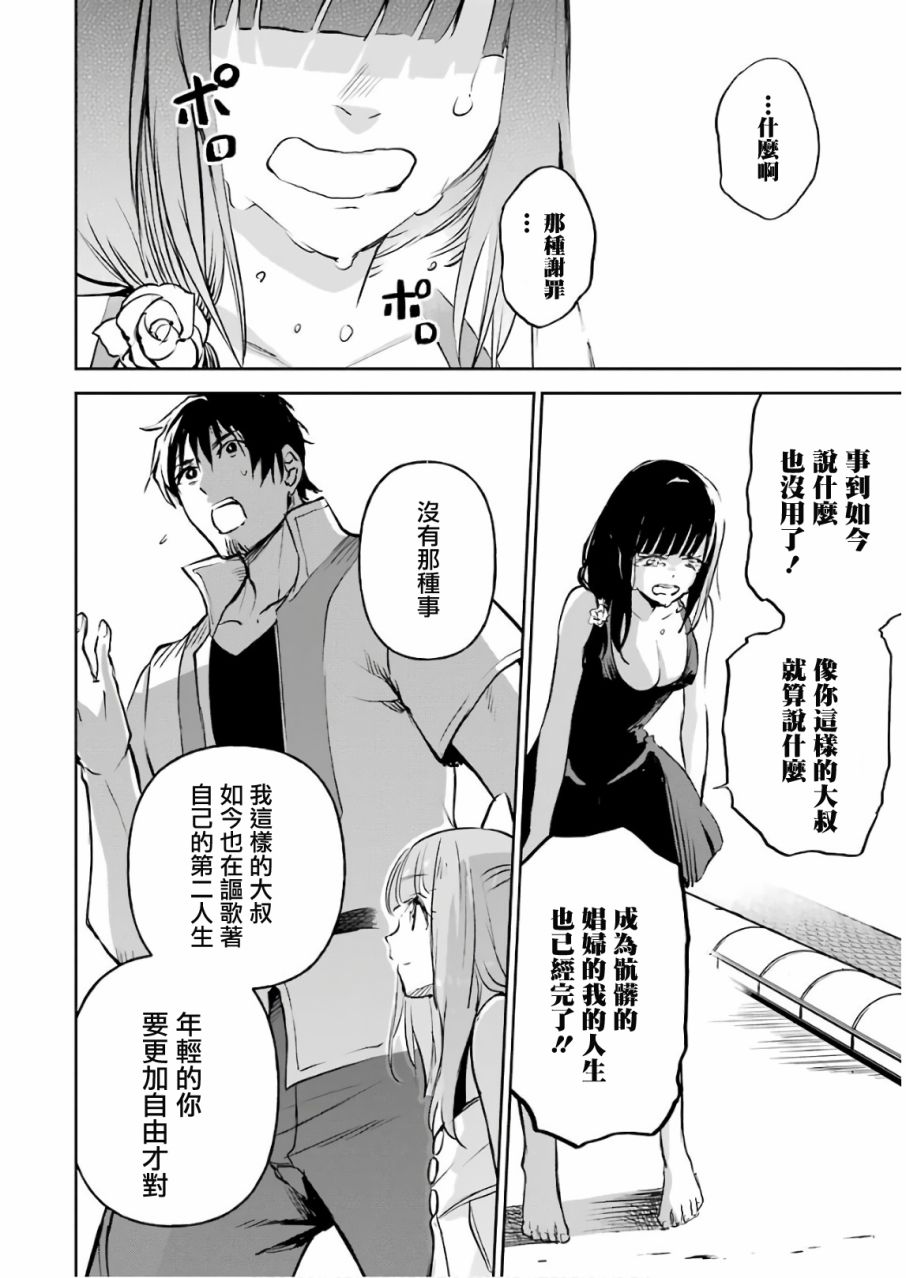 《被剥夺了冒险者执照的大叔，得到了爱女悠闲的讴歌人生》漫画最新章节第3卷免费下拉式在线观看章节第【112】张图片