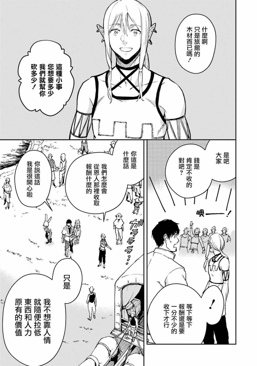 《被剥夺了冒险者执照的大叔，得到了爱女悠闲的讴歌人生》漫画最新章节第30话免费下拉式在线观看章节第【5】张图片