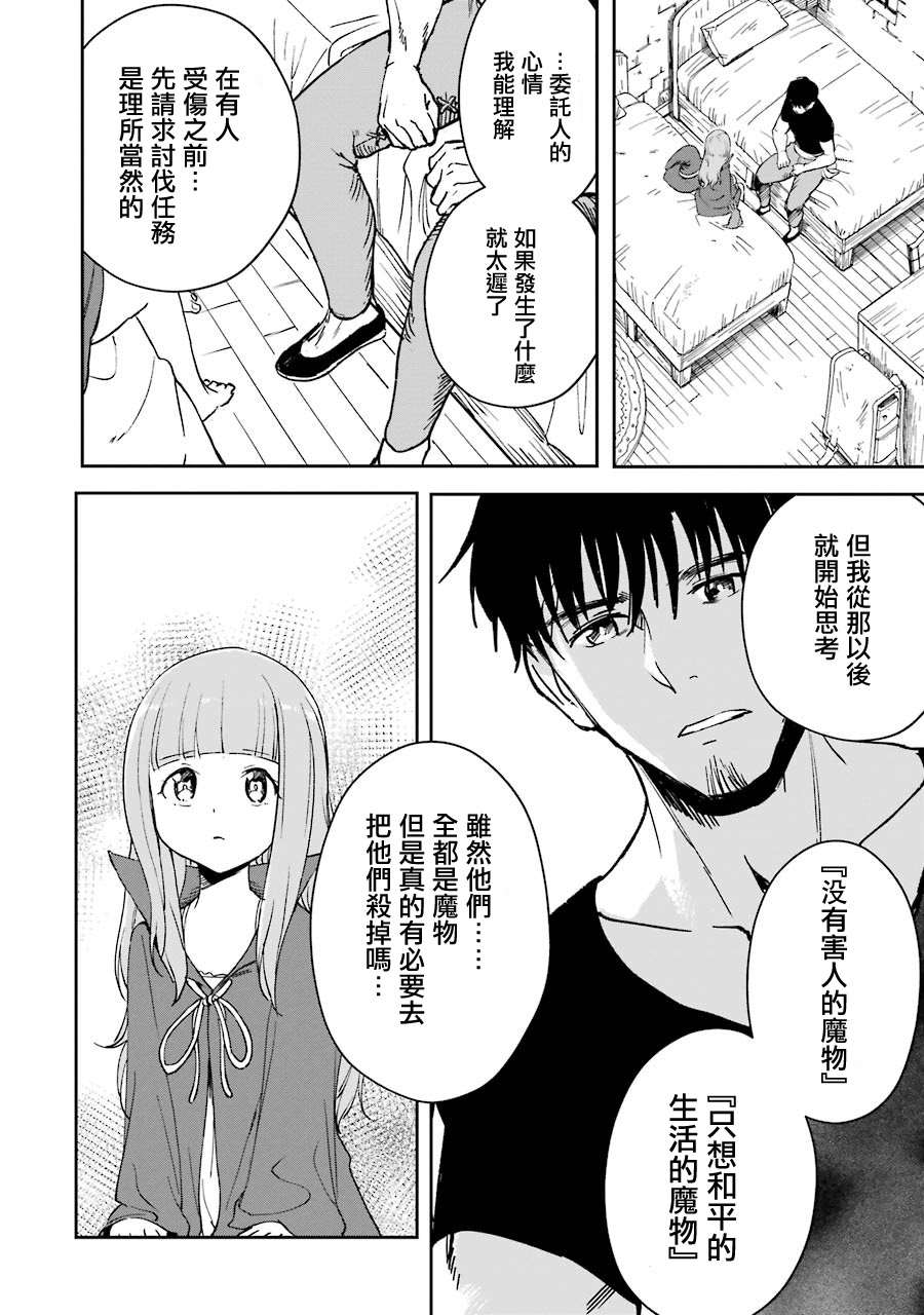 《被剥夺了冒险者执照的大叔，得到了爱女悠闲的讴歌人生》漫画最新章节第21话免费下拉式在线观看章节第【21】张图片