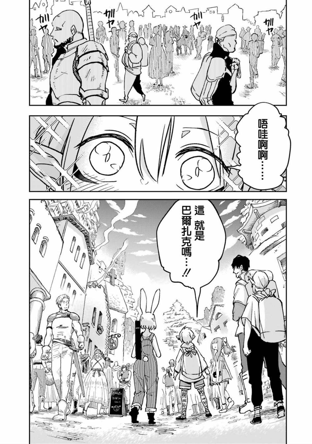 《被剥夺了冒险者执照的大叔，得到了爱女悠闲的讴歌人生》漫画最新章节第30话免费下拉式在线观看章节第【25】张图片