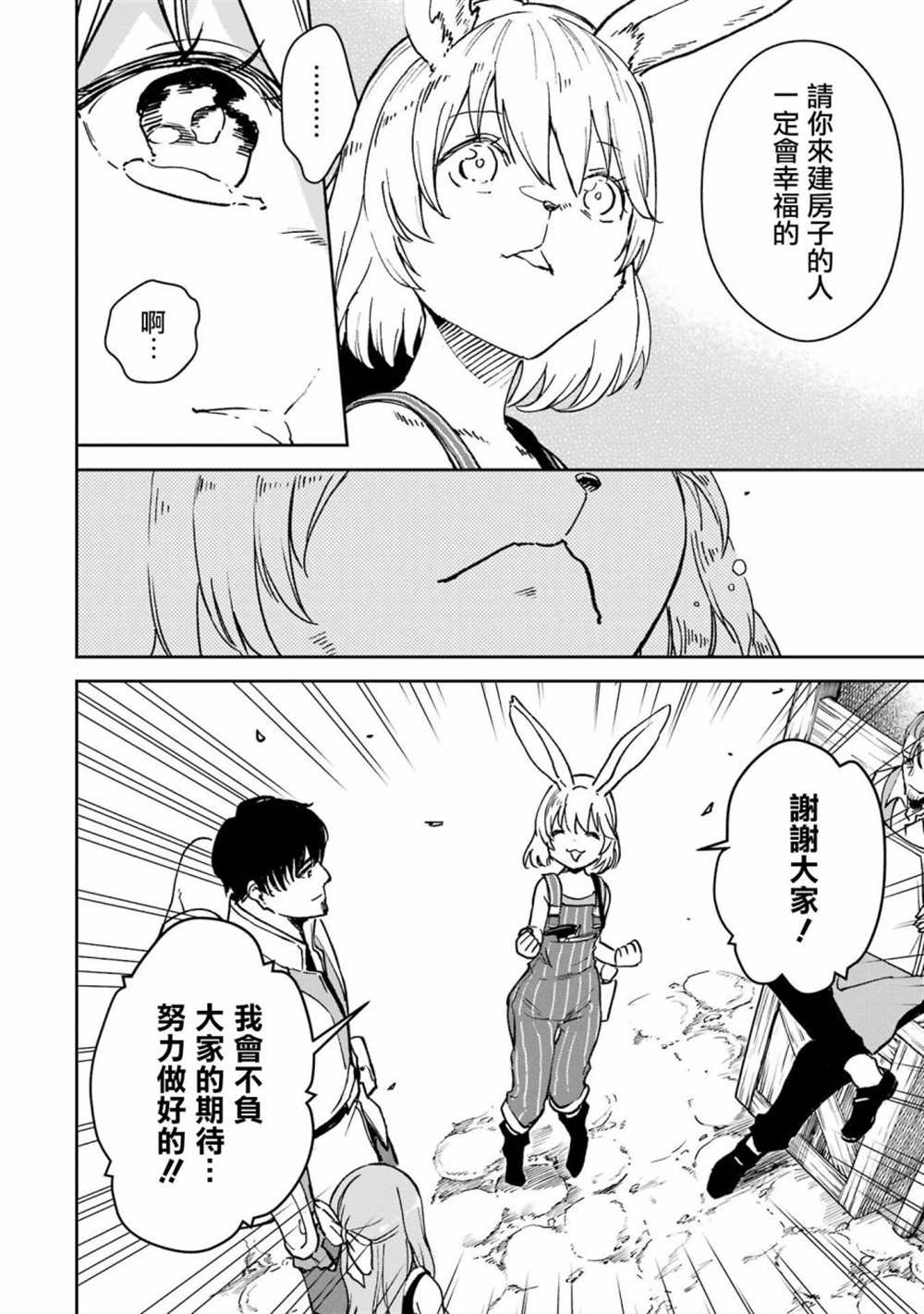 《被剥夺了冒险者执照的大叔，得到了爱女悠闲的讴歌人生》漫画最新章节第30话免费下拉式在线观看章节第【34】张图片