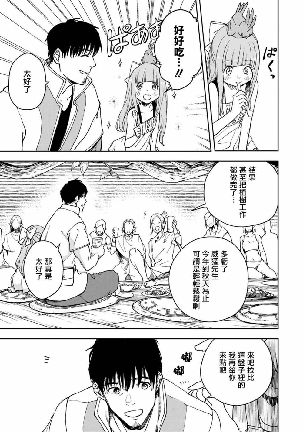 《被剥夺了冒险者执照的大叔，得到了爱女悠闲的讴歌人生》漫画最新章节第30话免费下拉式在线观看章节第【13】张图片