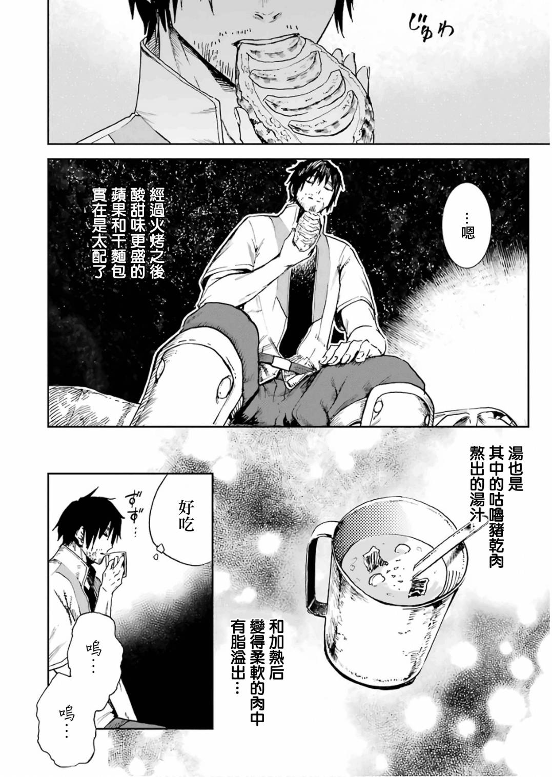 《被剥夺了冒险者执照的大叔，得到了爱女悠闲的讴歌人生》漫画最新章节第1卷免费下拉式在线观看章节第【66】张图片