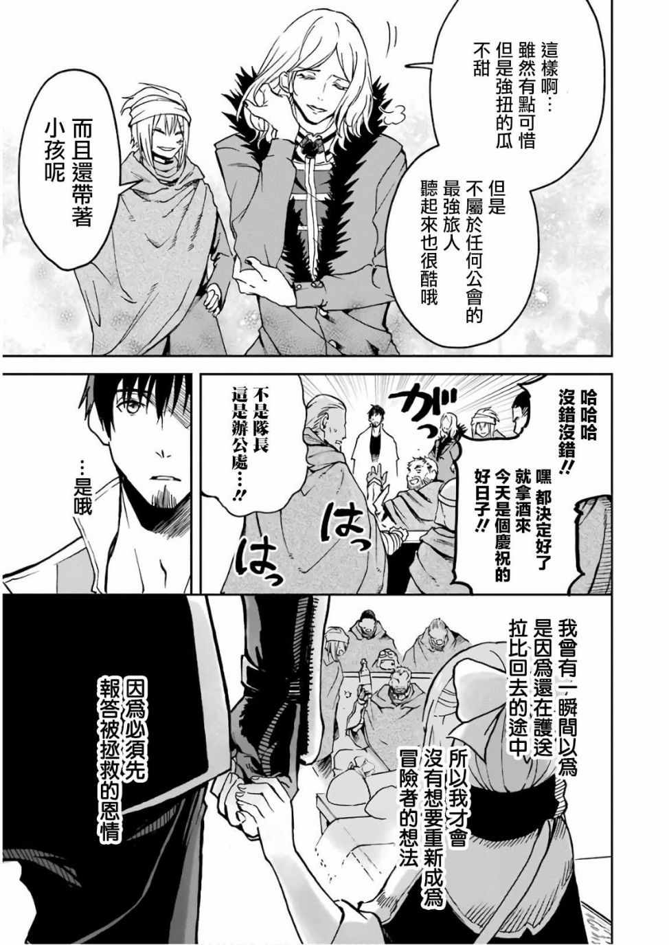 《被剥夺了冒险者执照的大叔，得到了爱女悠闲的讴歌人生》漫画最新章节第5话免费下拉式在线观看章节第【17】张图片