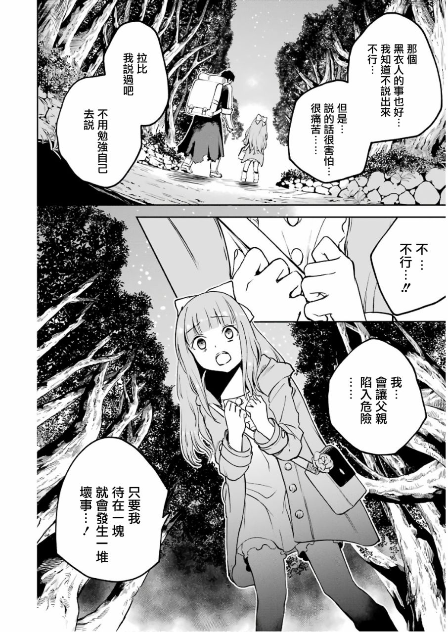 《被剥夺了冒险者执照的大叔，得到了爱女悠闲的讴歌人生》漫画最新章节第3卷免费下拉式在线观看章节第【182】张图片