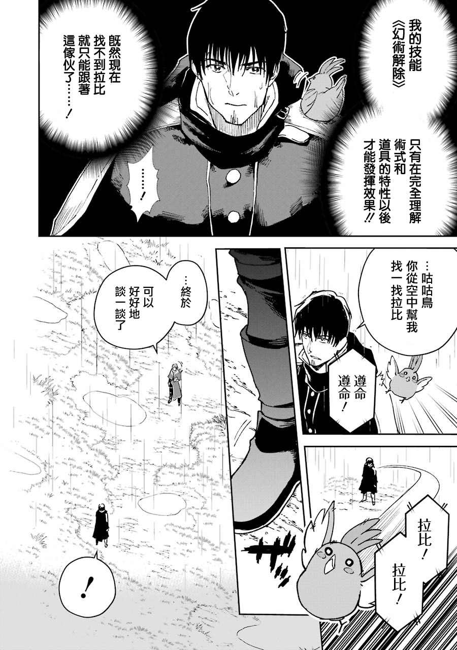 《被剥夺了冒险者执照的大叔，得到了爱女悠闲的讴歌人生》漫画最新章节第22话免费下拉式在线观看章节第【28】张图片