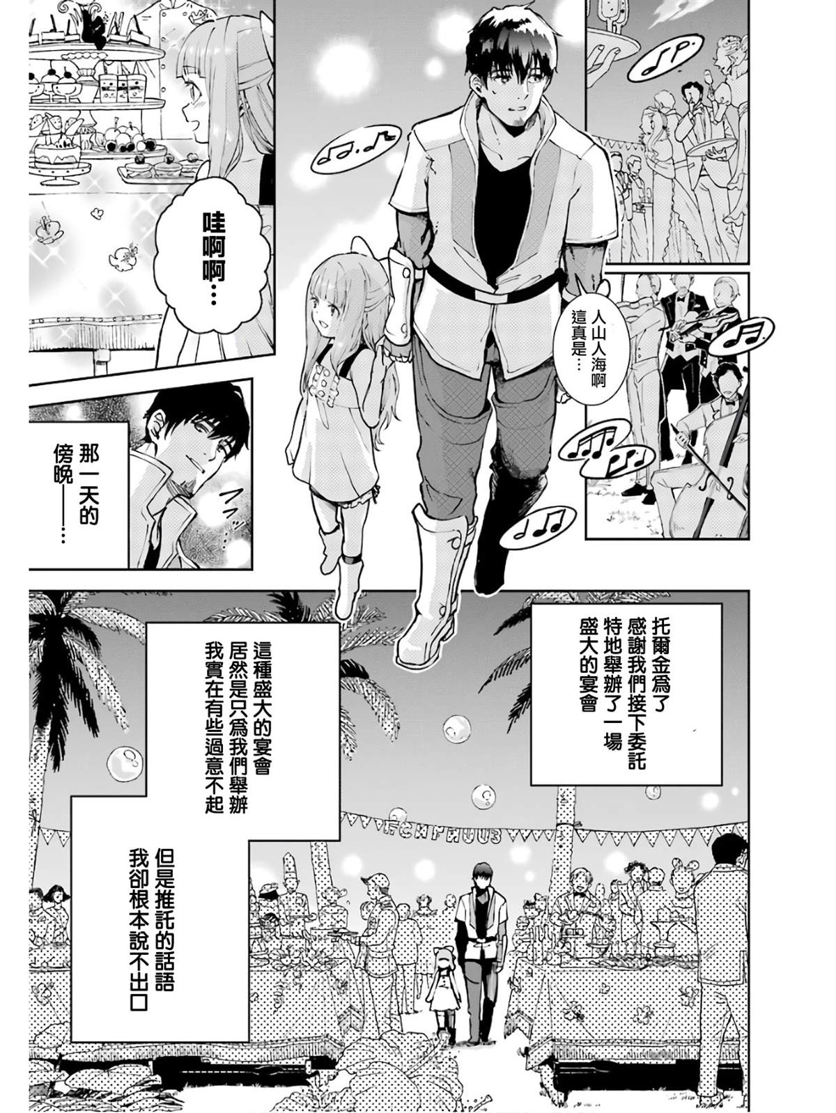 《被剥夺了冒险者执照的大叔，得到了爱女悠闲的讴歌人生》漫画最新章节第17话免费下拉式在线观看章节第【17】张图片