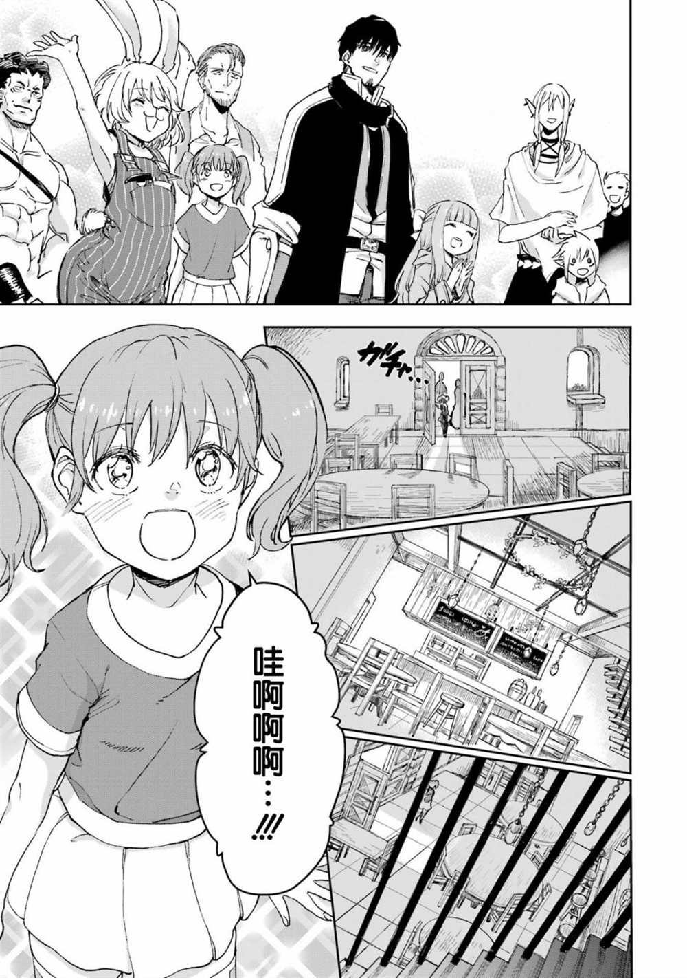 《被剥夺了冒险者执照的大叔，得到了爱女悠闲的讴歌人生》漫画最新章节第30话免费下拉式在线观看章节第【48】张图片