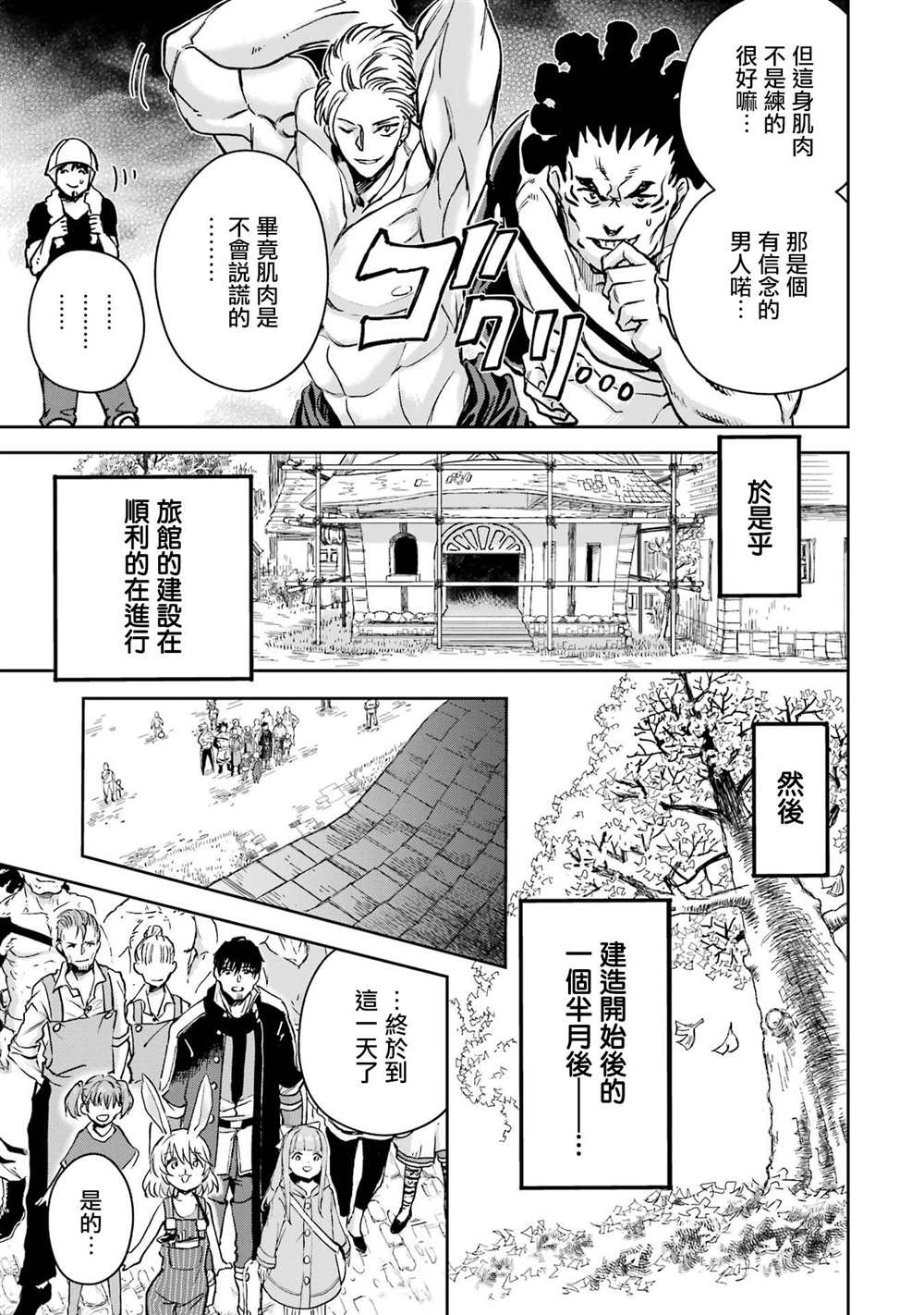 《被剥夺了冒险者执照的大叔，得到了爱女悠闲的讴歌人生》漫画最新章节第30话免费下拉式在线观看章节第【46】张图片